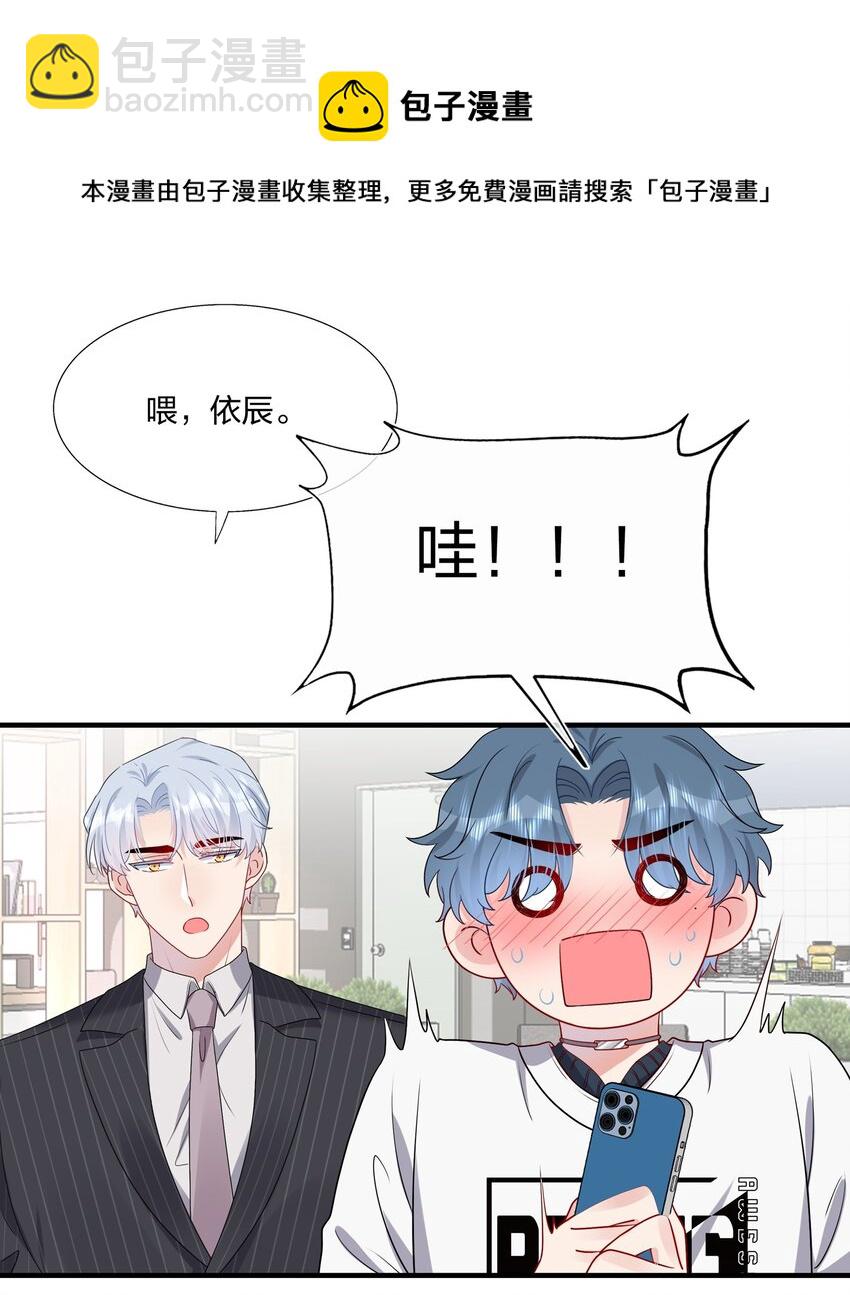 《契约婚约的竹马太腹黑》030 你认识“赵有伟”吧？ 第5页