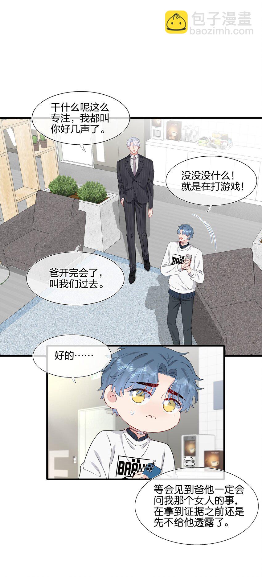 《契约婚约的竹马太腹黑》030 你认识“赵有伟”吧？ 第6页