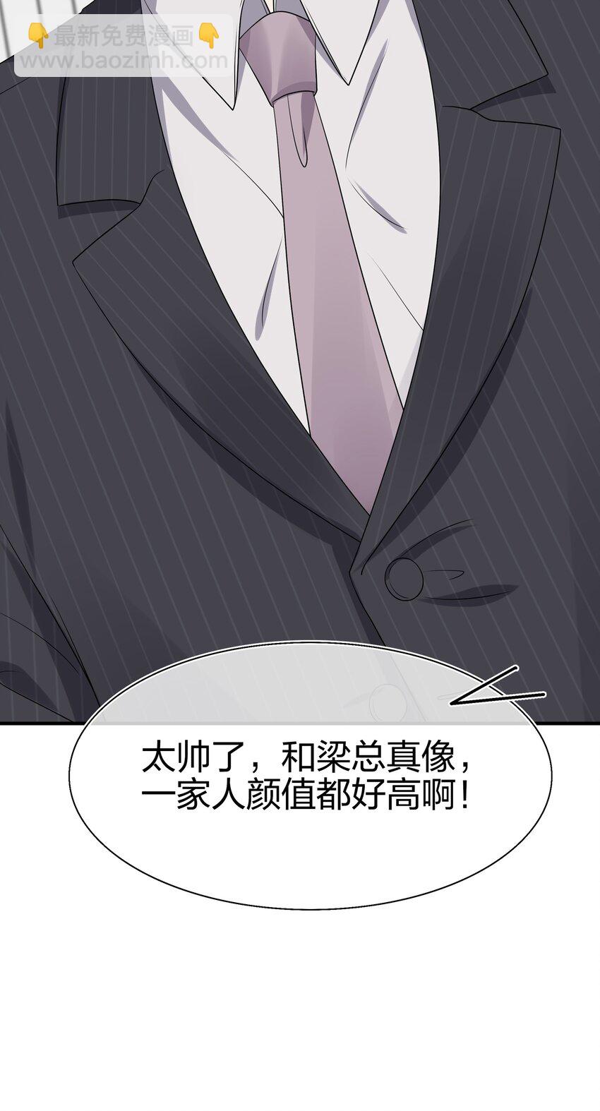 《契约婚约的竹马太腹黑》030 你认识“赵有伟”吧？ 第8页