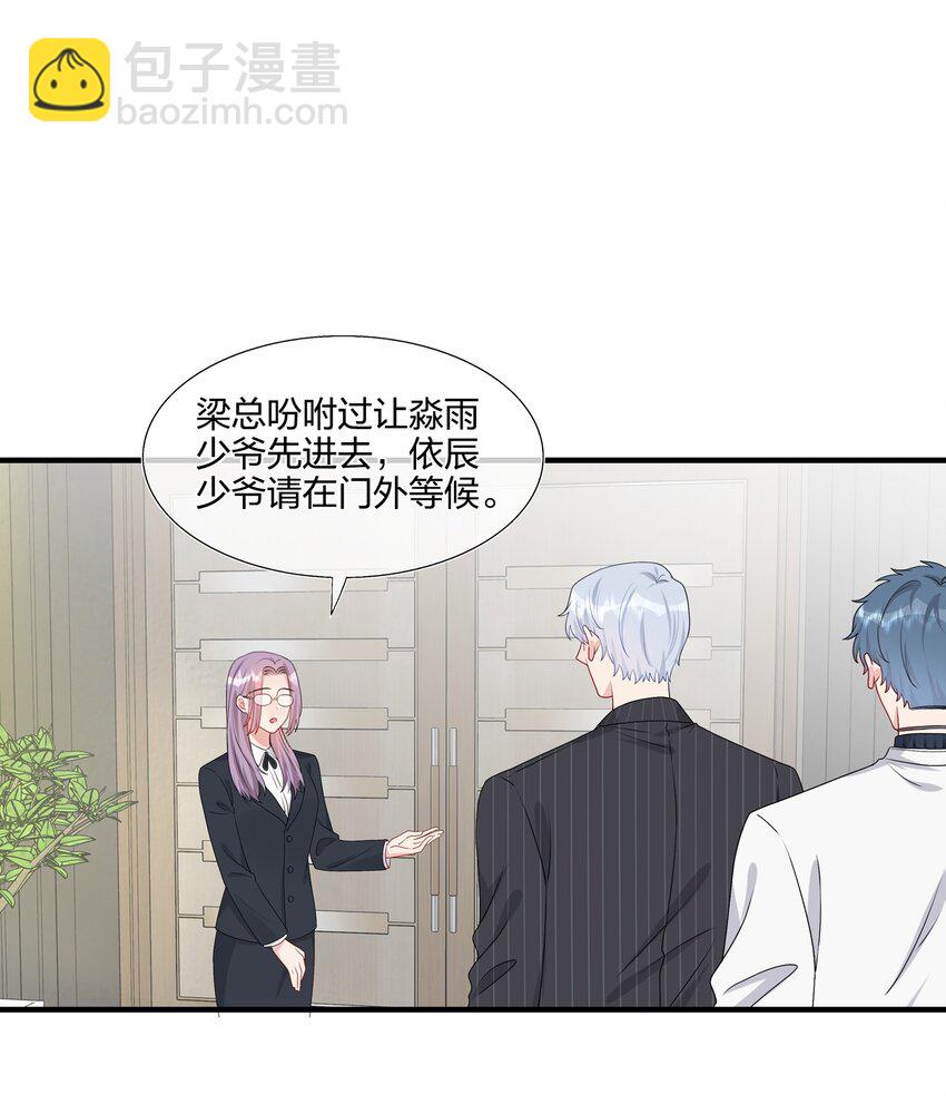 《契约婚约的竹马太腹黑》030 你认识“赵有伟”吧？ 第9页
