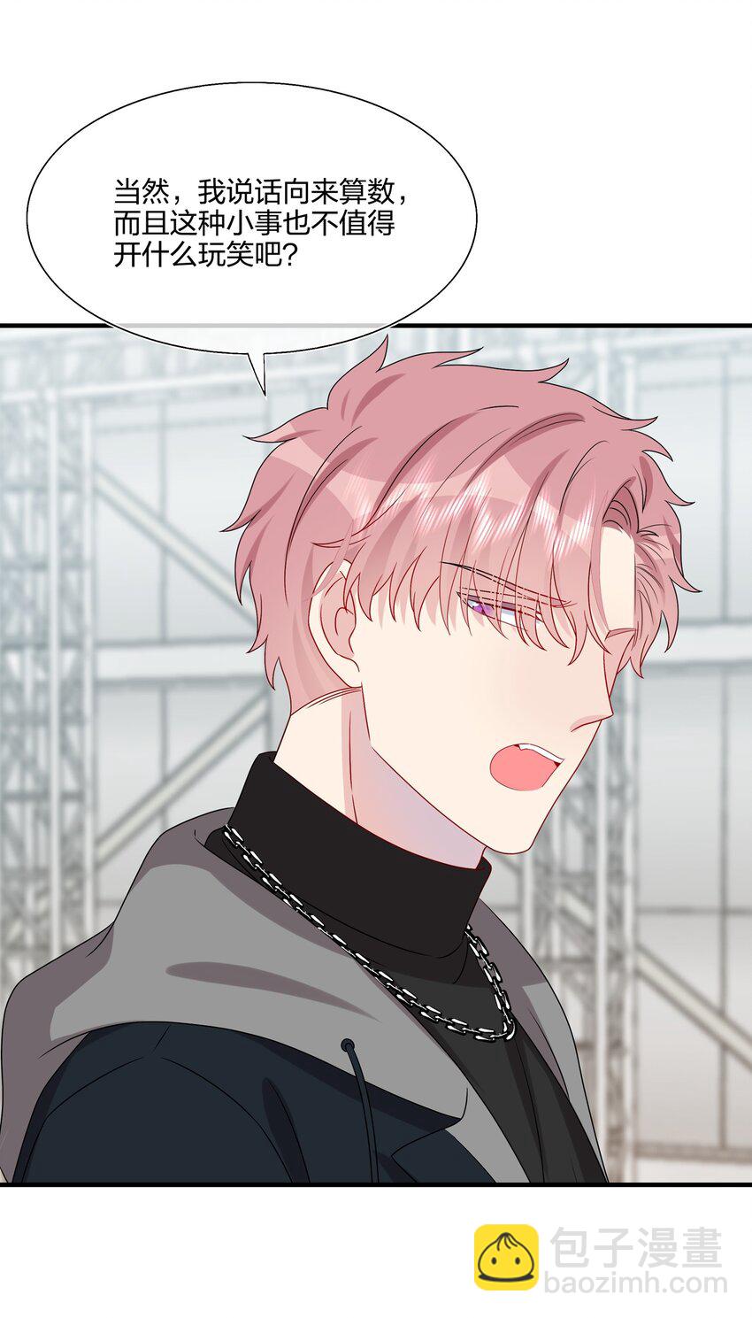 《契约婚约的竹马太腹黑》032 给我好好听人说话！ 第10页