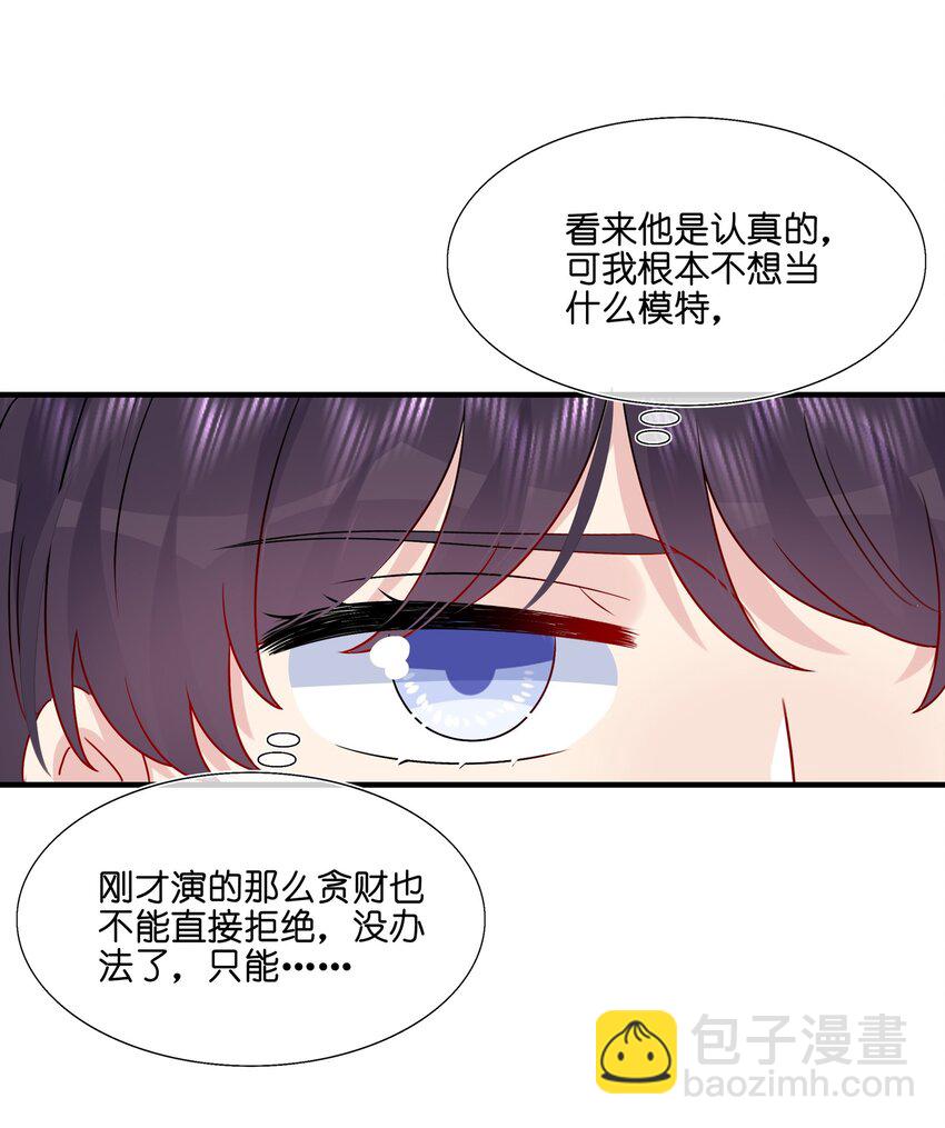 《契约婚约的竹马太腹黑》032 给我好好听人说话！ 第11页