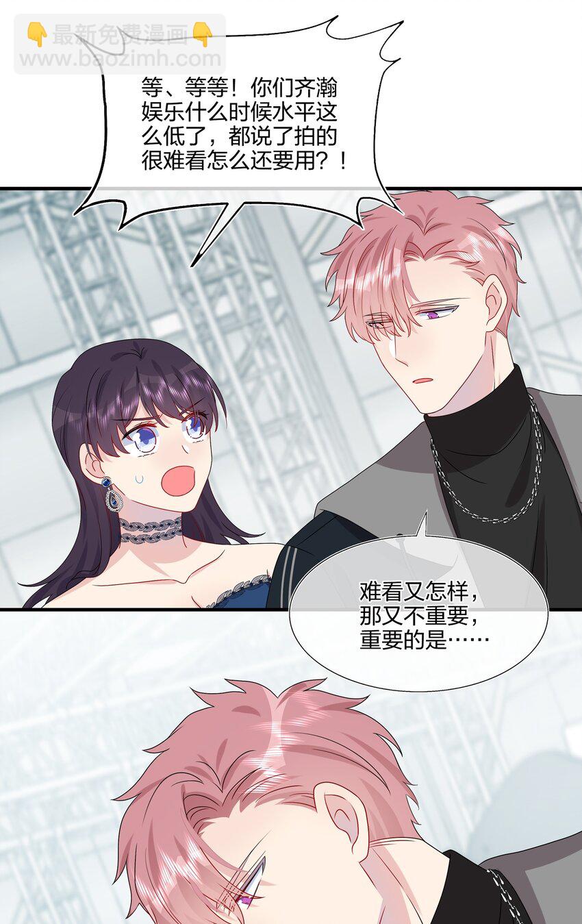 《契约婚约的竹马太腹黑》032 给我好好听人说话！ 第21页