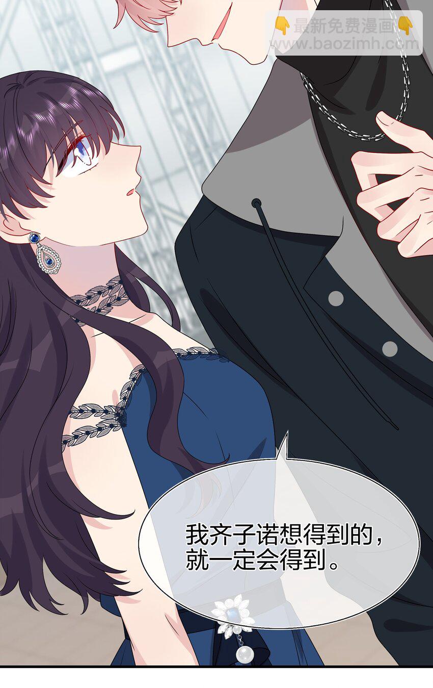 《契约婚约的竹马太腹黑》032 给我好好听人说话！ 第22页