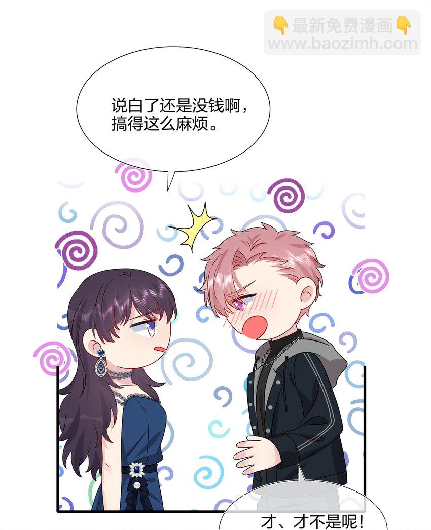 《契约婚约的竹马太腹黑》032 给我好好听人说话！ 第24页
