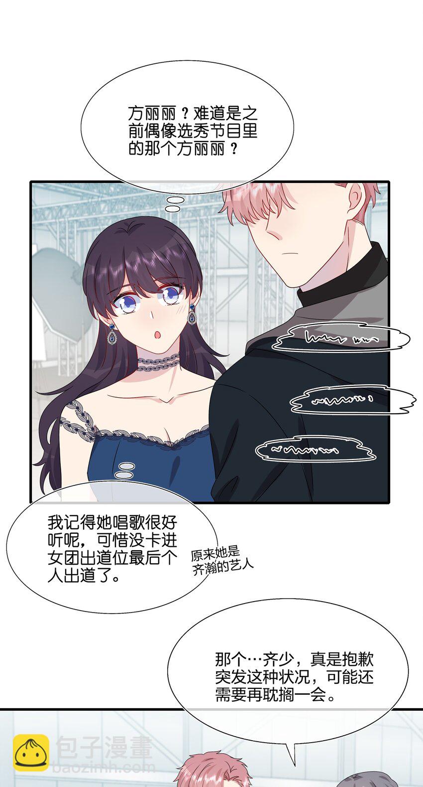 《契约婚约的竹马太腹黑》032 给我好好听人说话！ 第26页