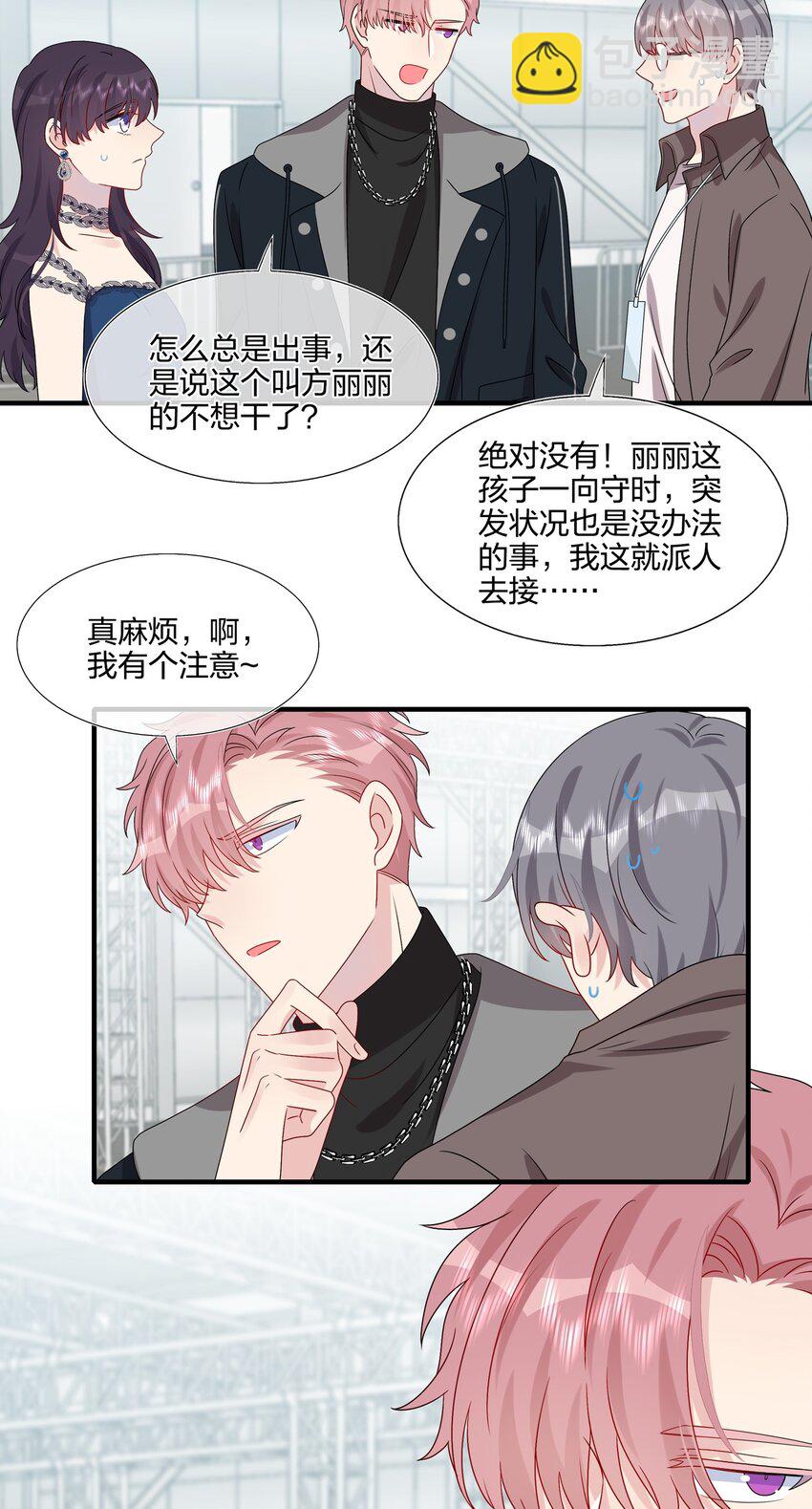 《契约婚约的竹马太腹黑》032 给我好好听人说话！ 第27页