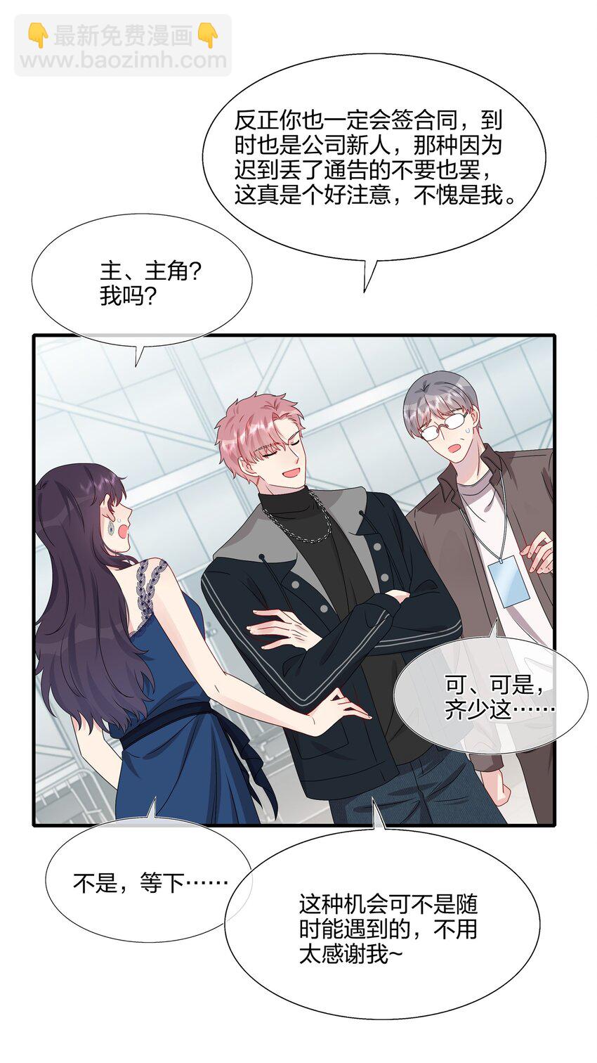 《契约婚约的竹马太腹黑》032 给我好好听人说话！ 第29页