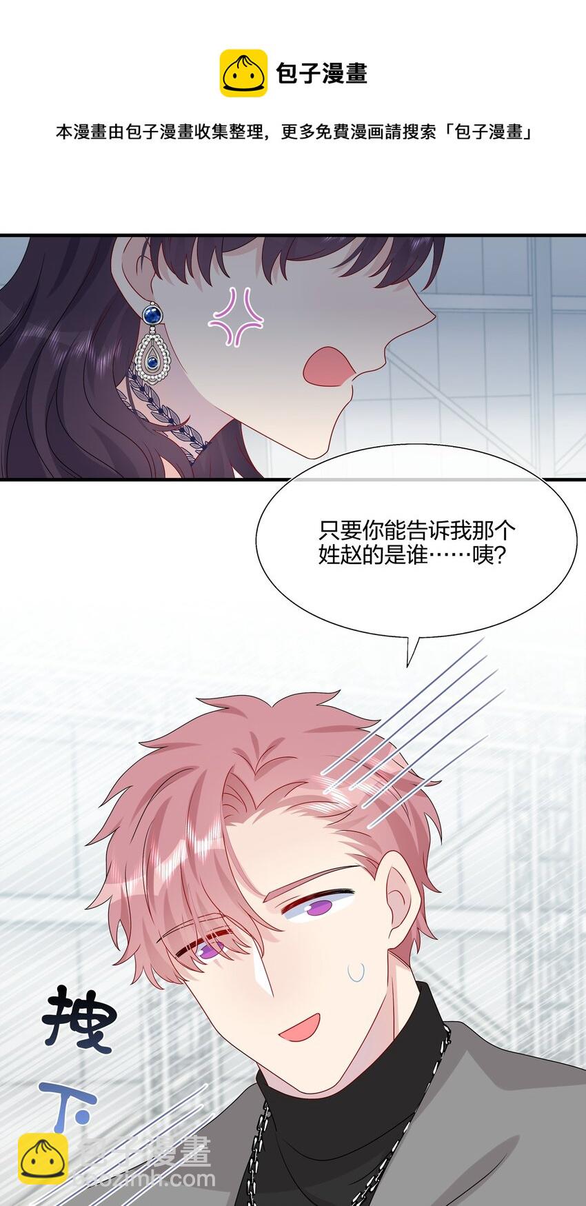 《契约婚约的竹马太腹黑》032 给我好好听人说话！ 第30页