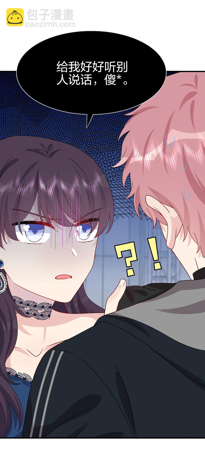 《契约婚约的竹马太腹黑》032 给我好好听人说话！ 第32页