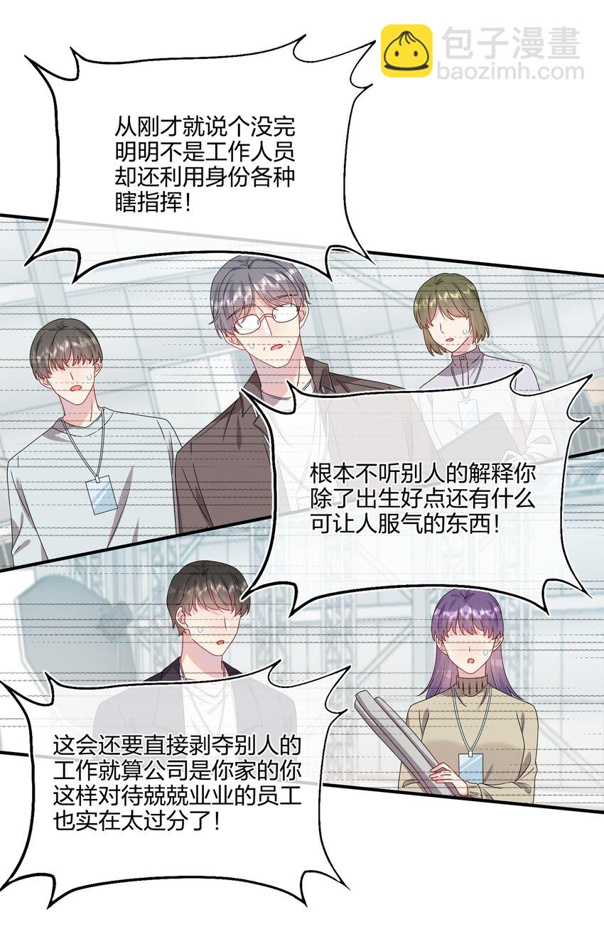 《契约婚约的竹马太腹黑》032 给我好好听人说话！ 第33页