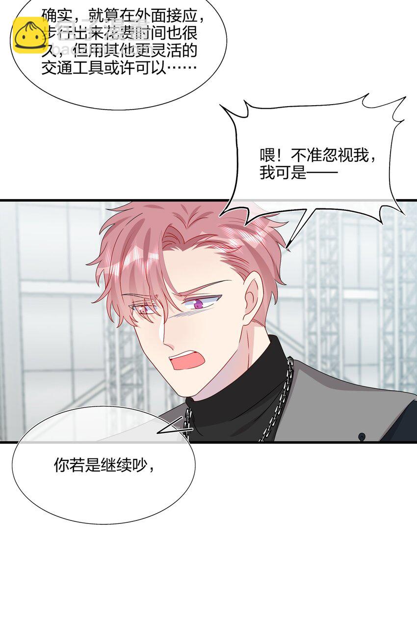 《契约婚约的竹马太腹黑》032 给我好好听人说话！ 第37页