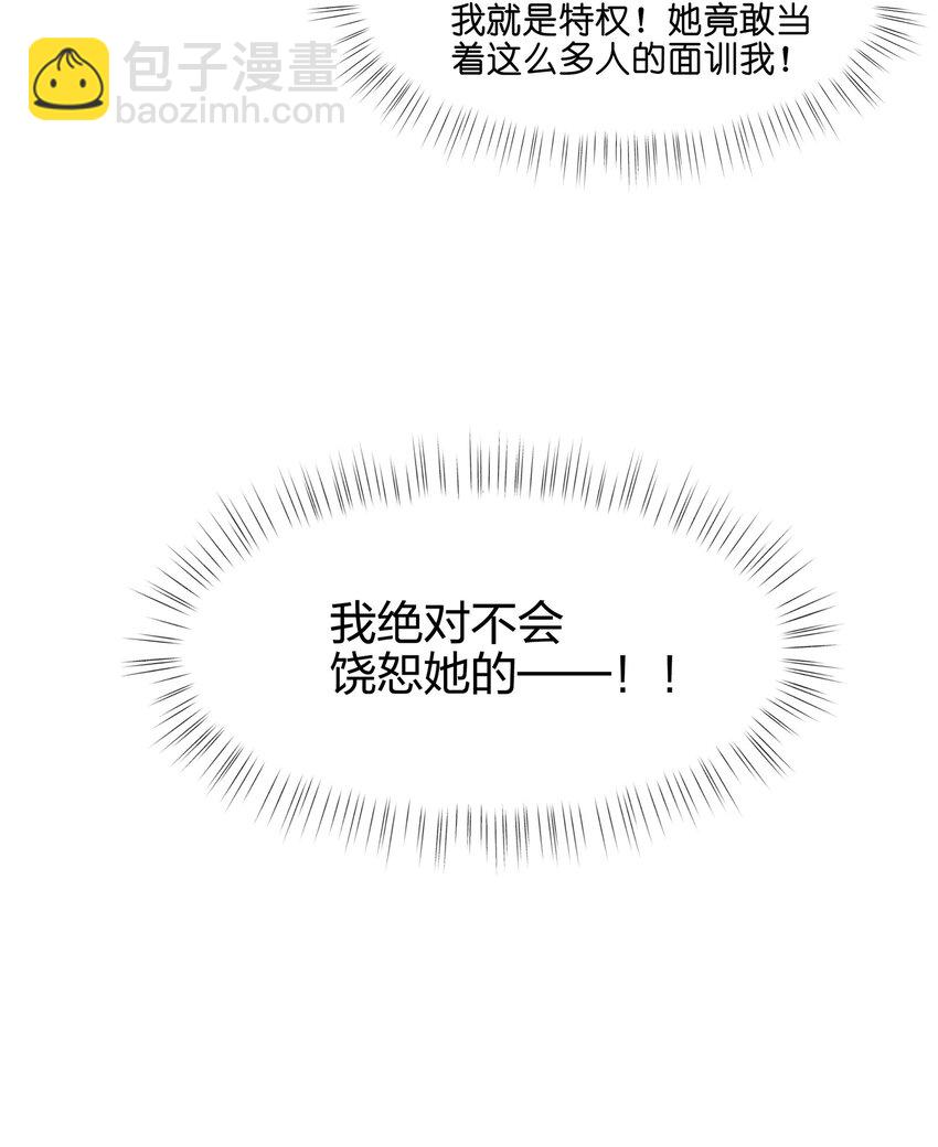 《契约婚约的竹马太腹黑》032 给我好好听人说话！ 第40页