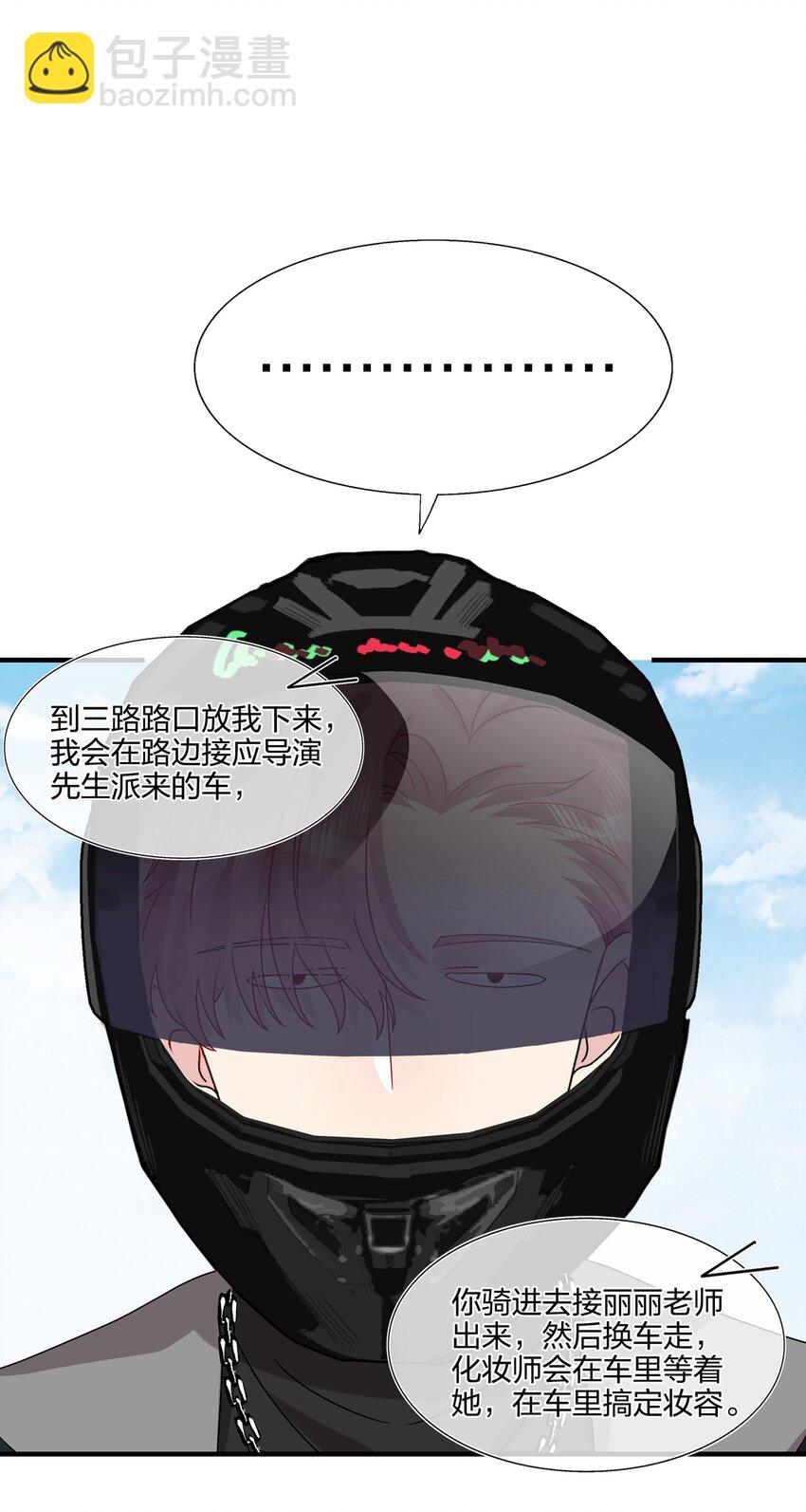 《契约婚约的竹马太腹黑》032 给我好好听人说话！ 第41页