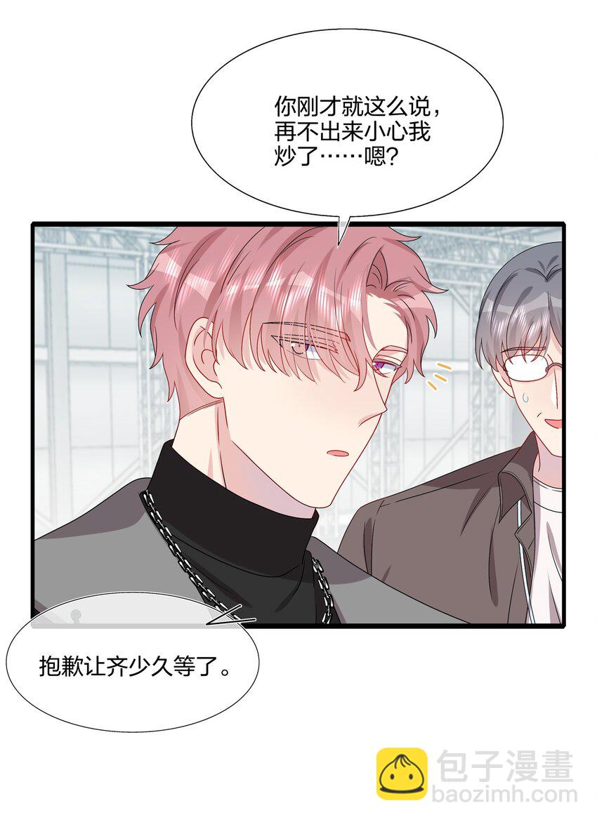 《契约婚约的竹马太腹黑》032 给我好好听人说话！ 第4页