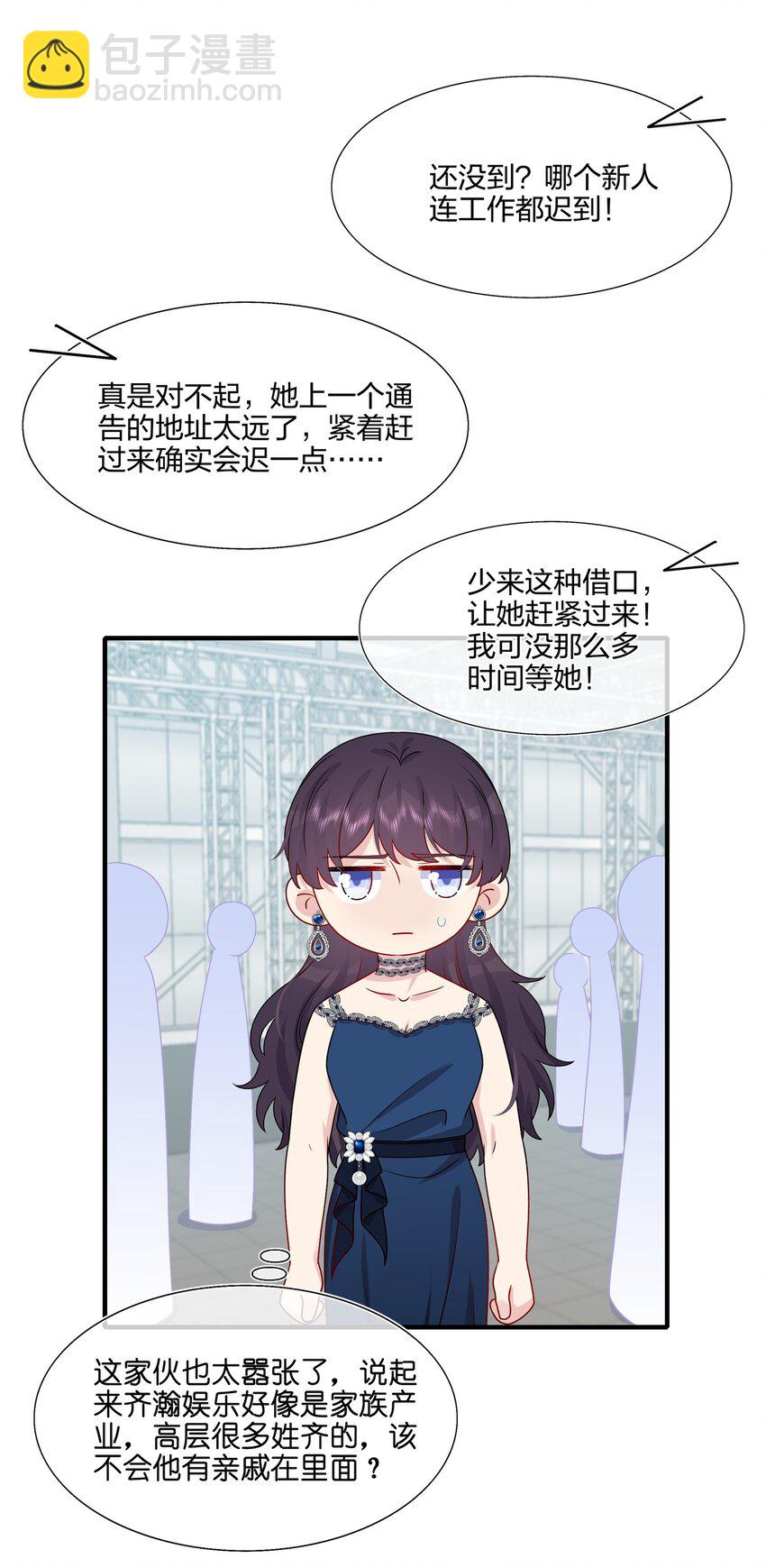 《契约婚约的竹马太腹黑》032 给我好好听人说话！ 第8页