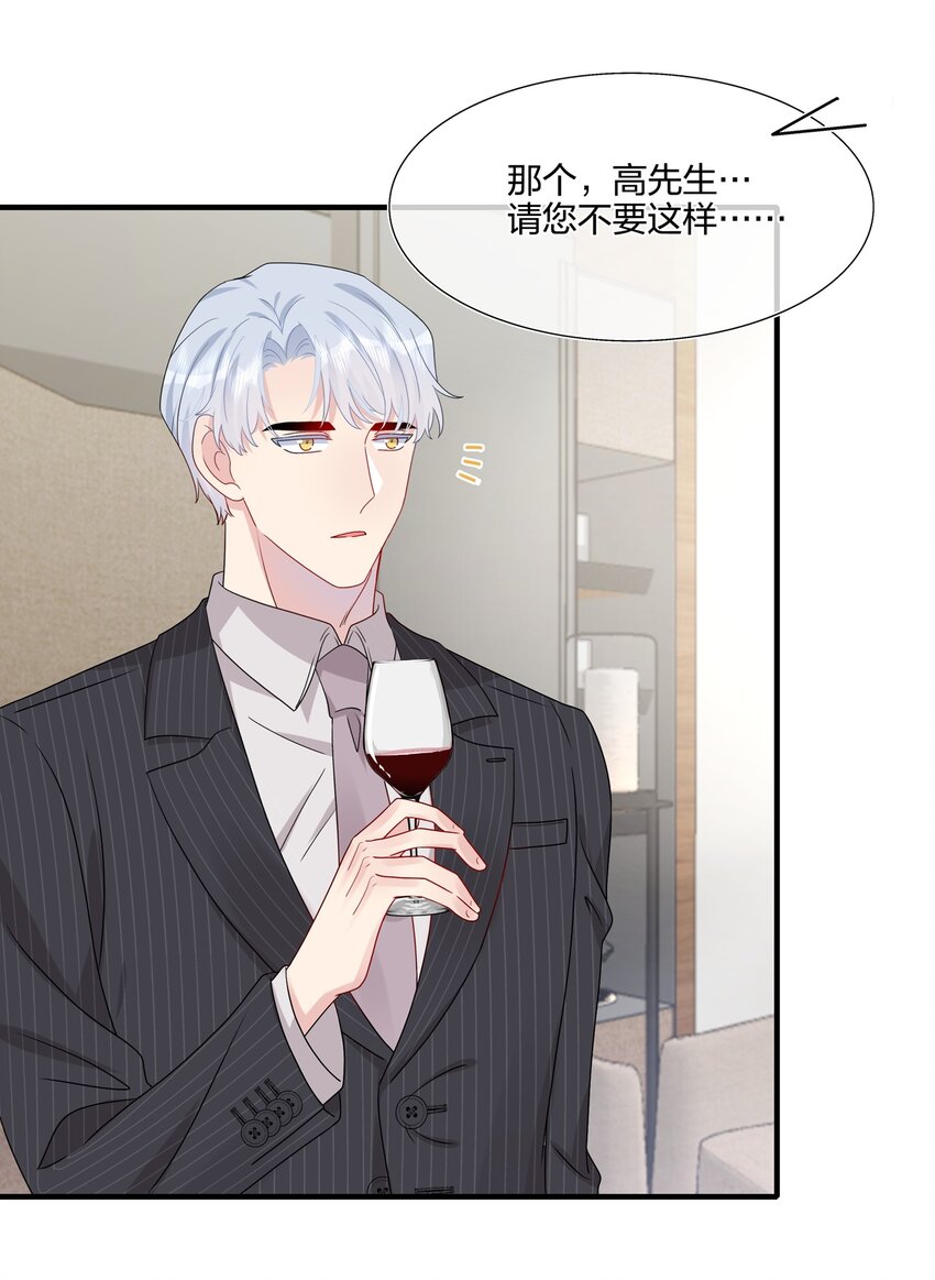 《契约婚约的竹马太腹黑》034 一些重要的事…… 第11页