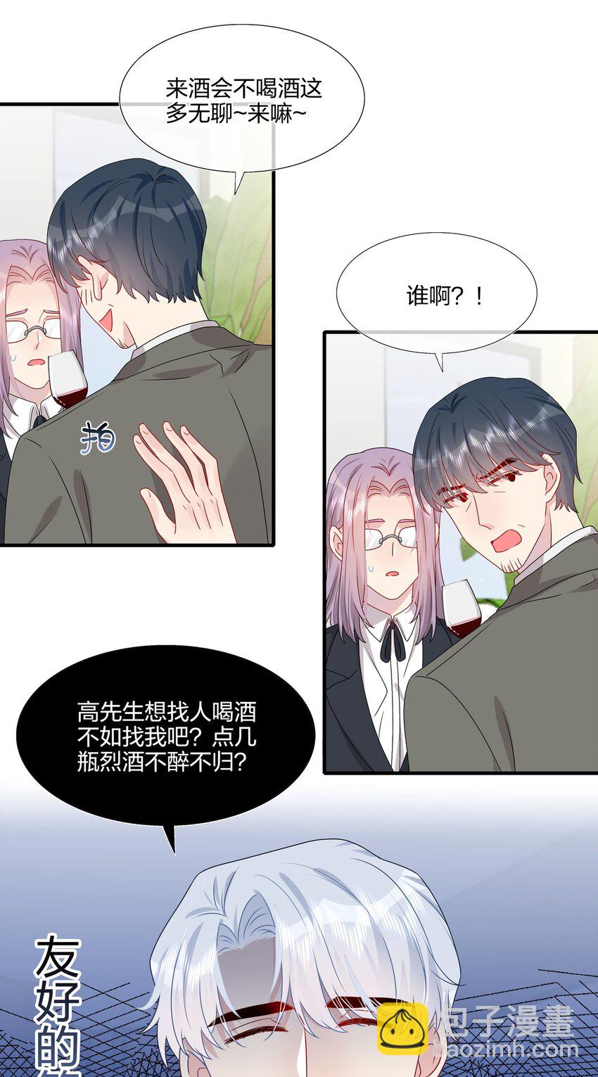 《契约婚约的竹马太腹黑》034 一些重要的事…… 第13页