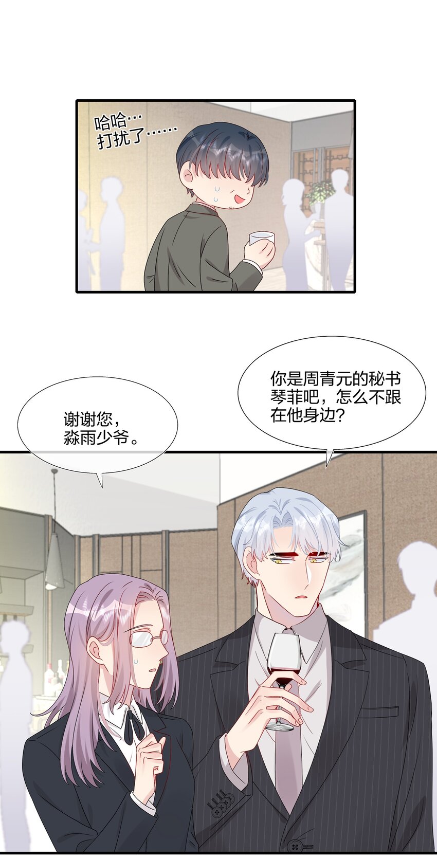 《契约婚约的竹马太腹黑》034 一些重要的事…… 第15页