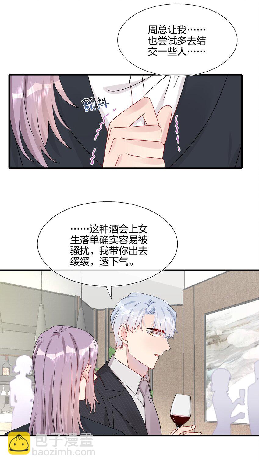 《契约婚约的竹马太腹黑》034 一些重要的事…… 第16页