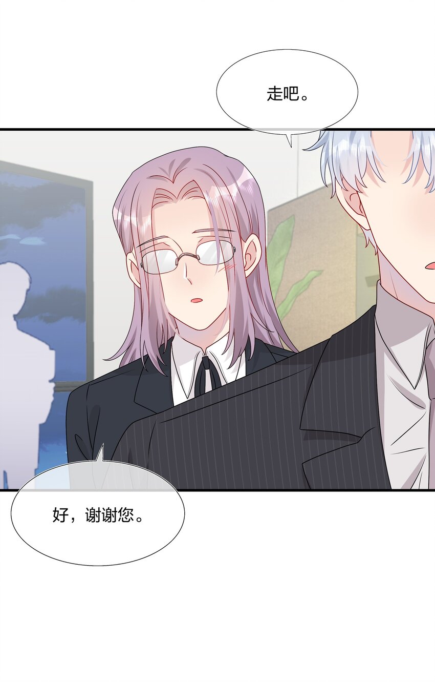 《契约婚约的竹马太腹黑》034 一些重要的事…… 第17页