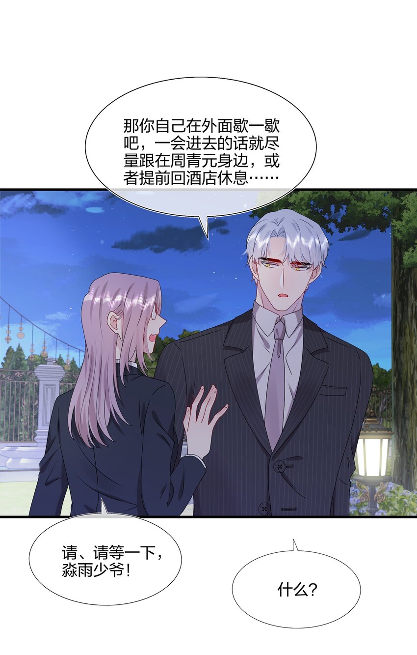 《契约婚约的竹马太腹黑》034 一些重要的事…… 第20页