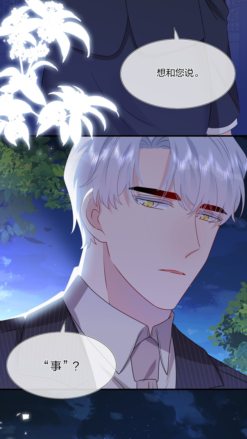 《契约婚约的竹马太腹黑》034 一些重要的事…… 第22页