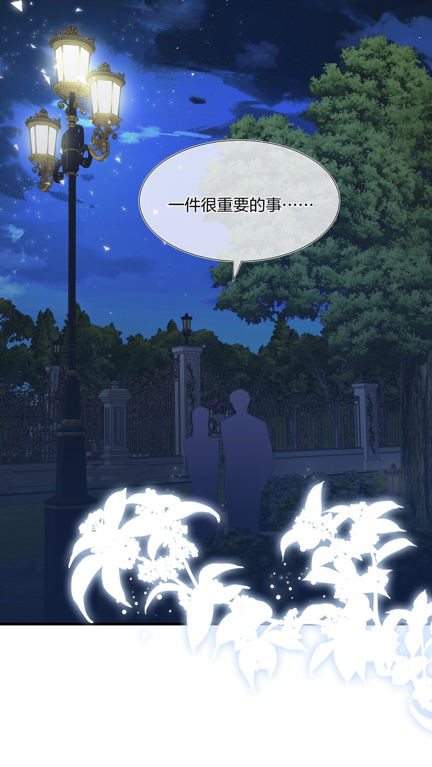 《契约婚约的竹马太腹黑》034 一些重要的事…… 第23页