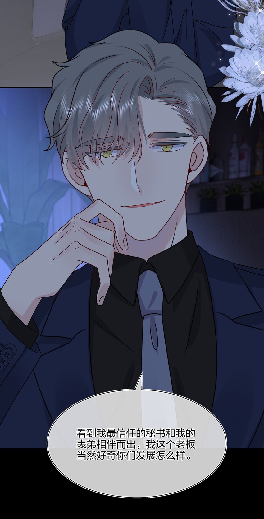 《契约婚约的竹马太腹黑》034 一些重要的事…… 第28页