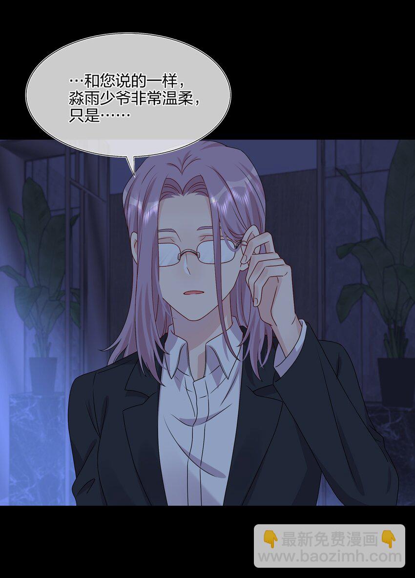 《契约婚约的竹马太腹黑》034 一些重要的事…… 第29页
