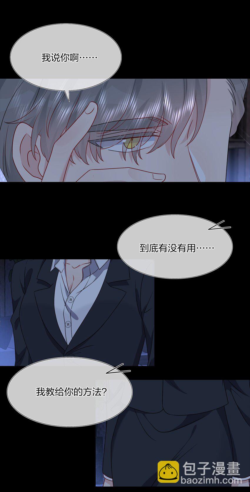 《契约婚约的竹马太腹黑》034 一些重要的事…… 第31页