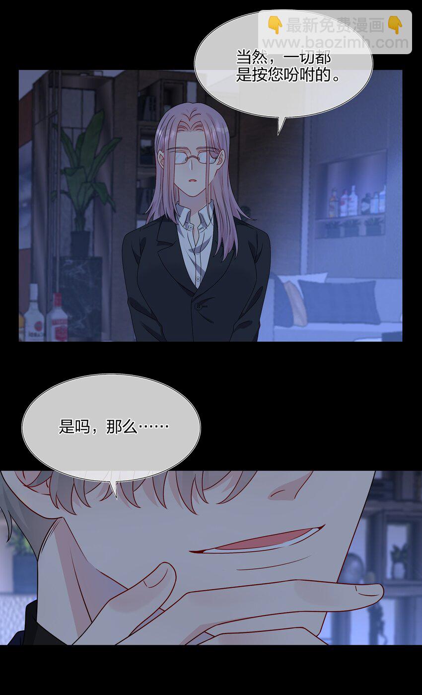 《契约婚约的竹马太腹黑》034 一些重要的事…… 第32页