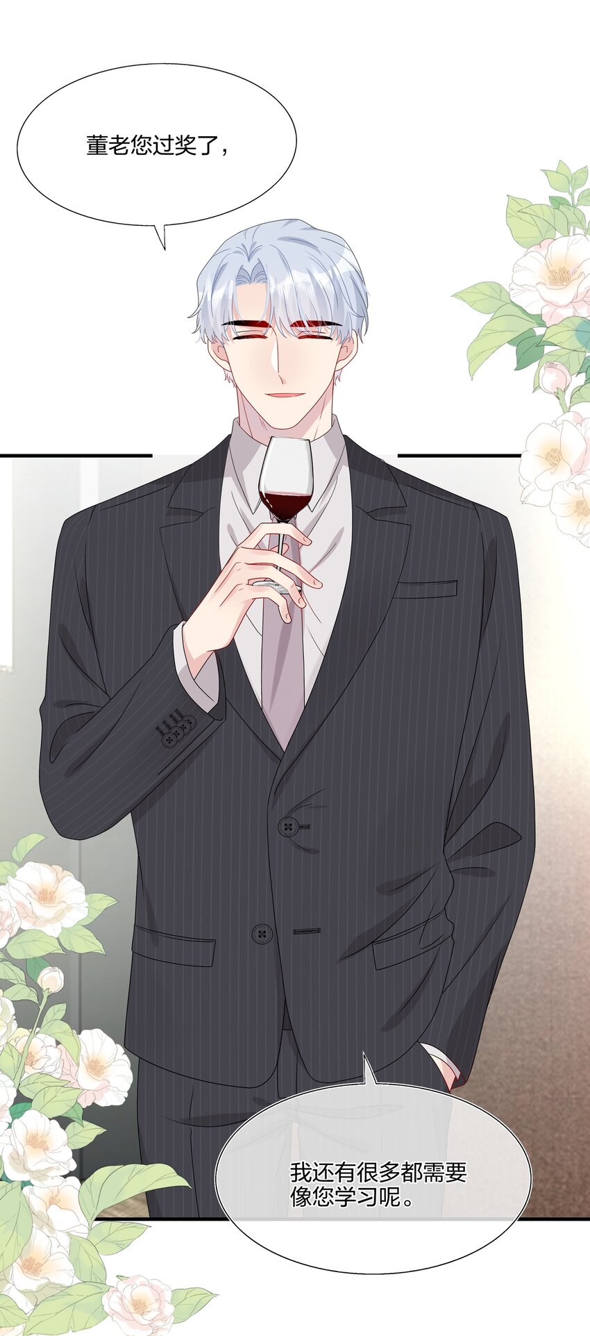 《契约婚约的竹马太腹黑》034 一些重要的事…… 第3页