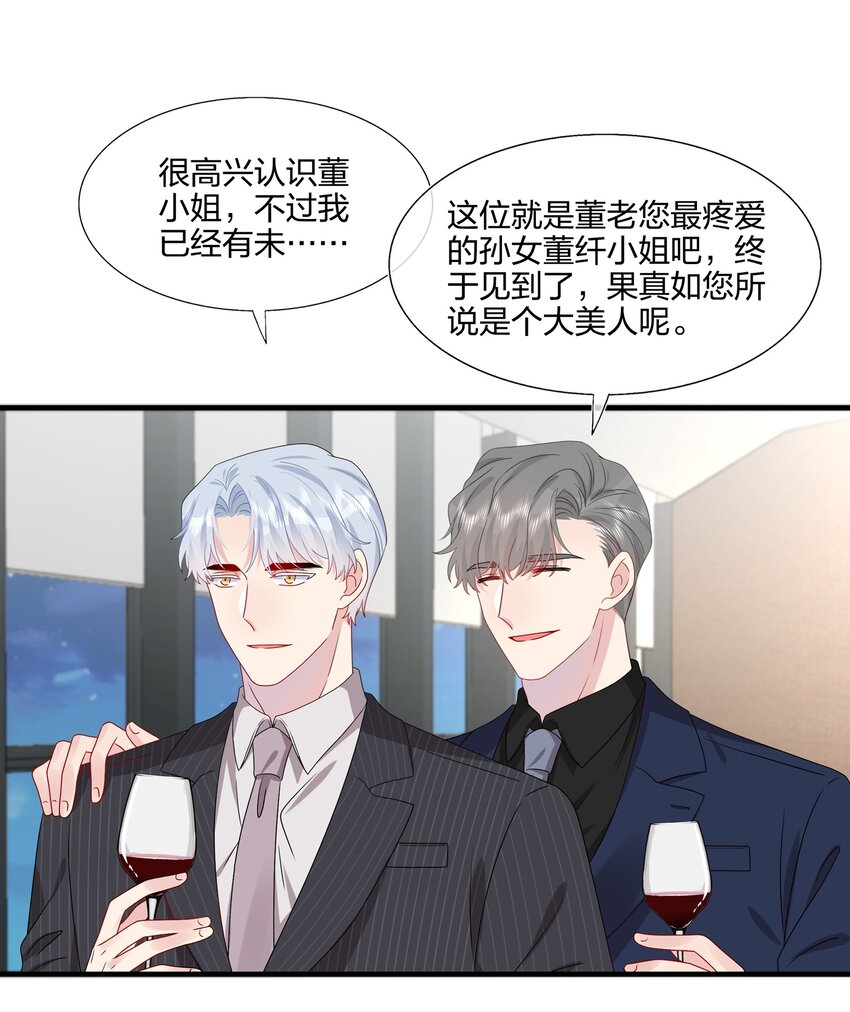 《契约婚约的竹马太腹黑》034 一些重要的事…… 第6页