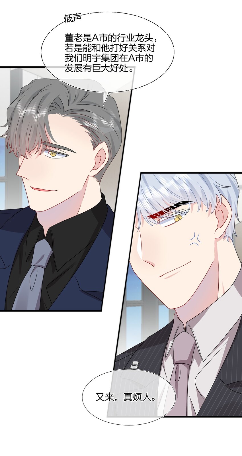 《契约婚约的竹马太腹黑》034 一些重要的事…… 第7页