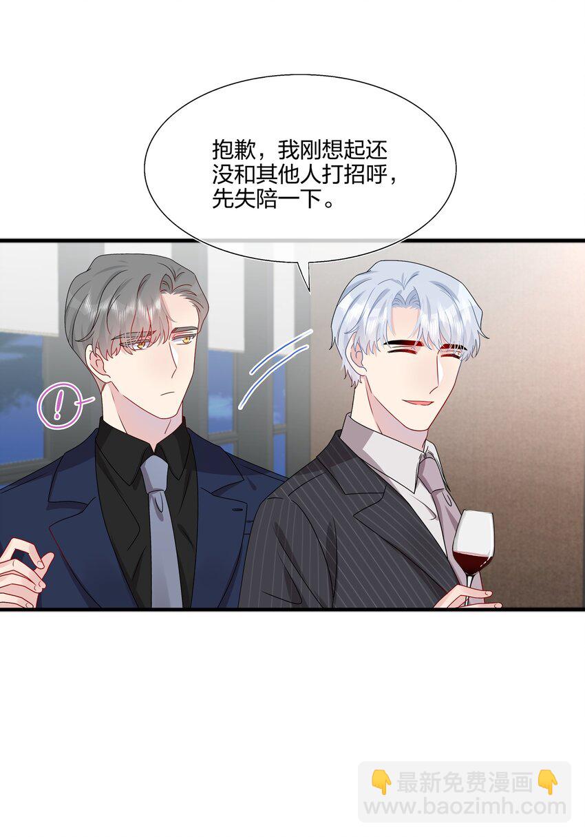 《契约婚约的竹马太腹黑》034 一些重要的事…… 第8页