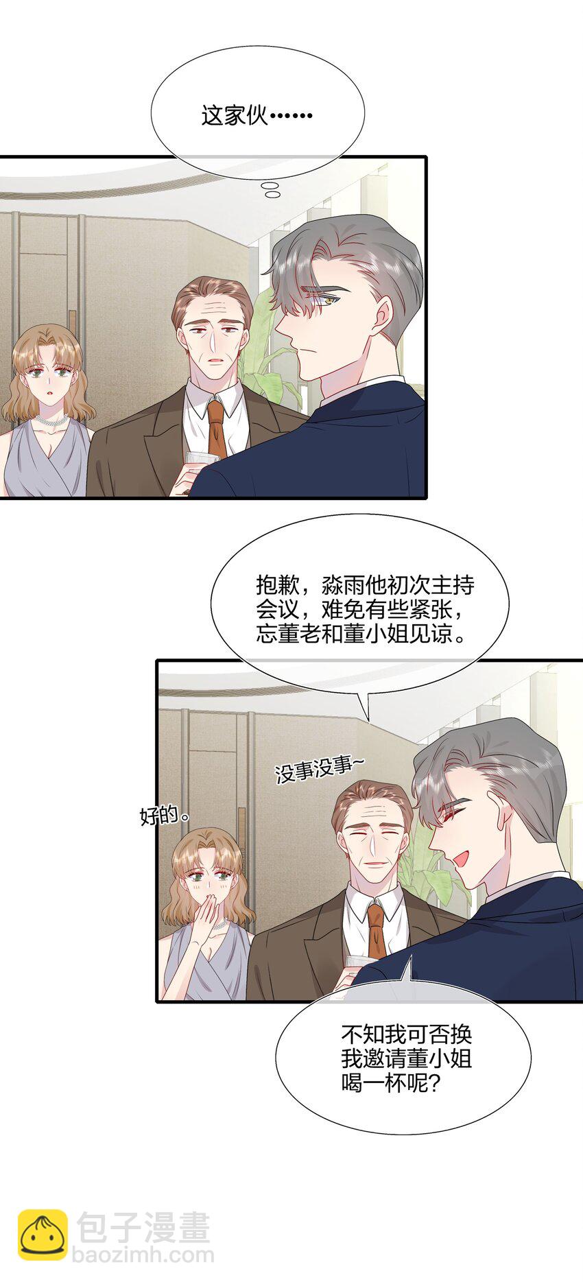 《契约婚约的竹马太腹黑》034 一些重要的事…… 第9页