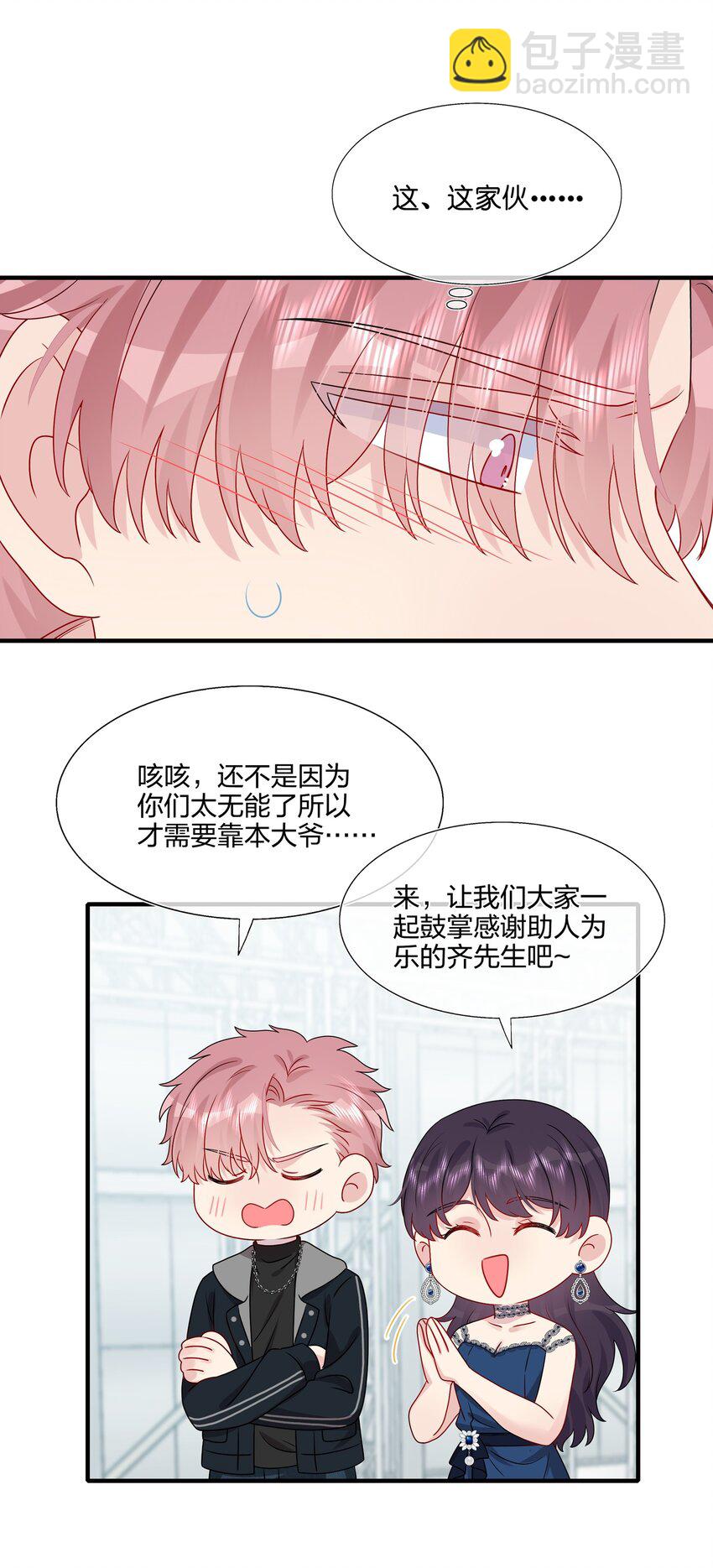 《契约婚约的竹马太腹黑》033 是她故意的？！！ 第16页