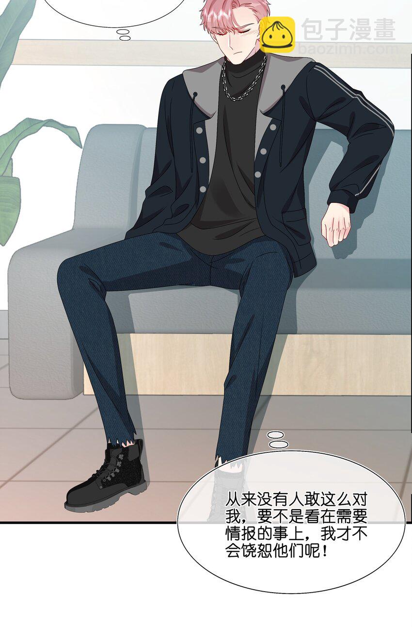 《契约婚约的竹马太腹黑》033 是她故意的？！！ 第20页