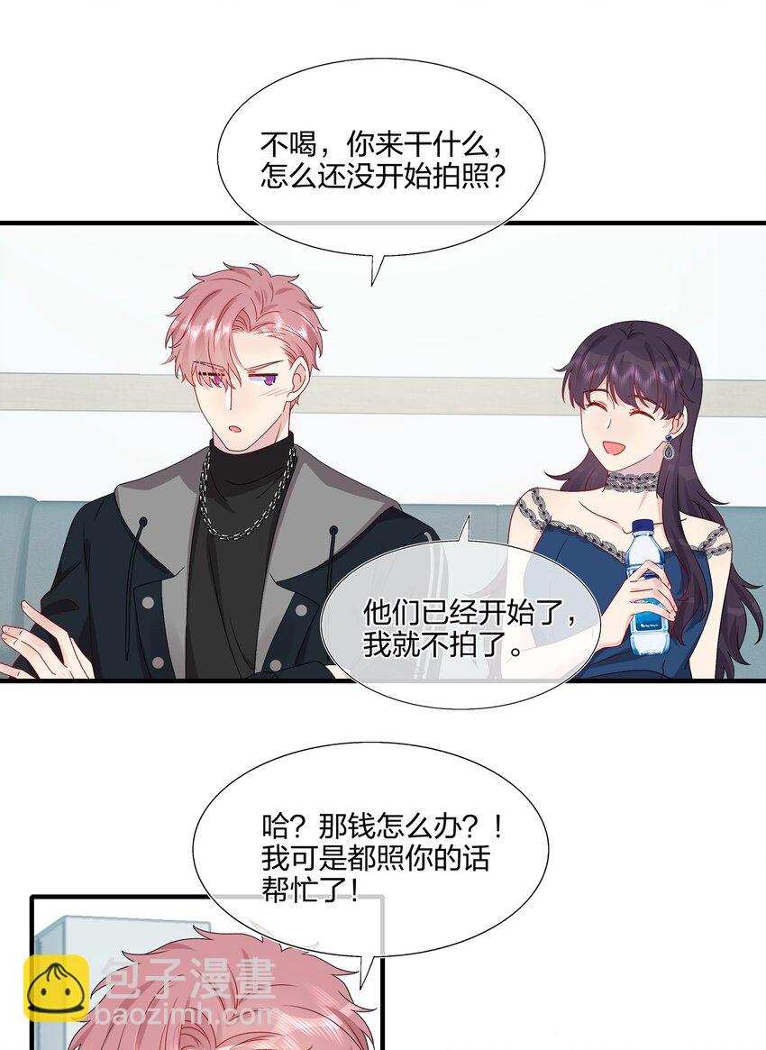 《契约婚约的竹马太腹黑》033 是她故意的？！！ 第22页