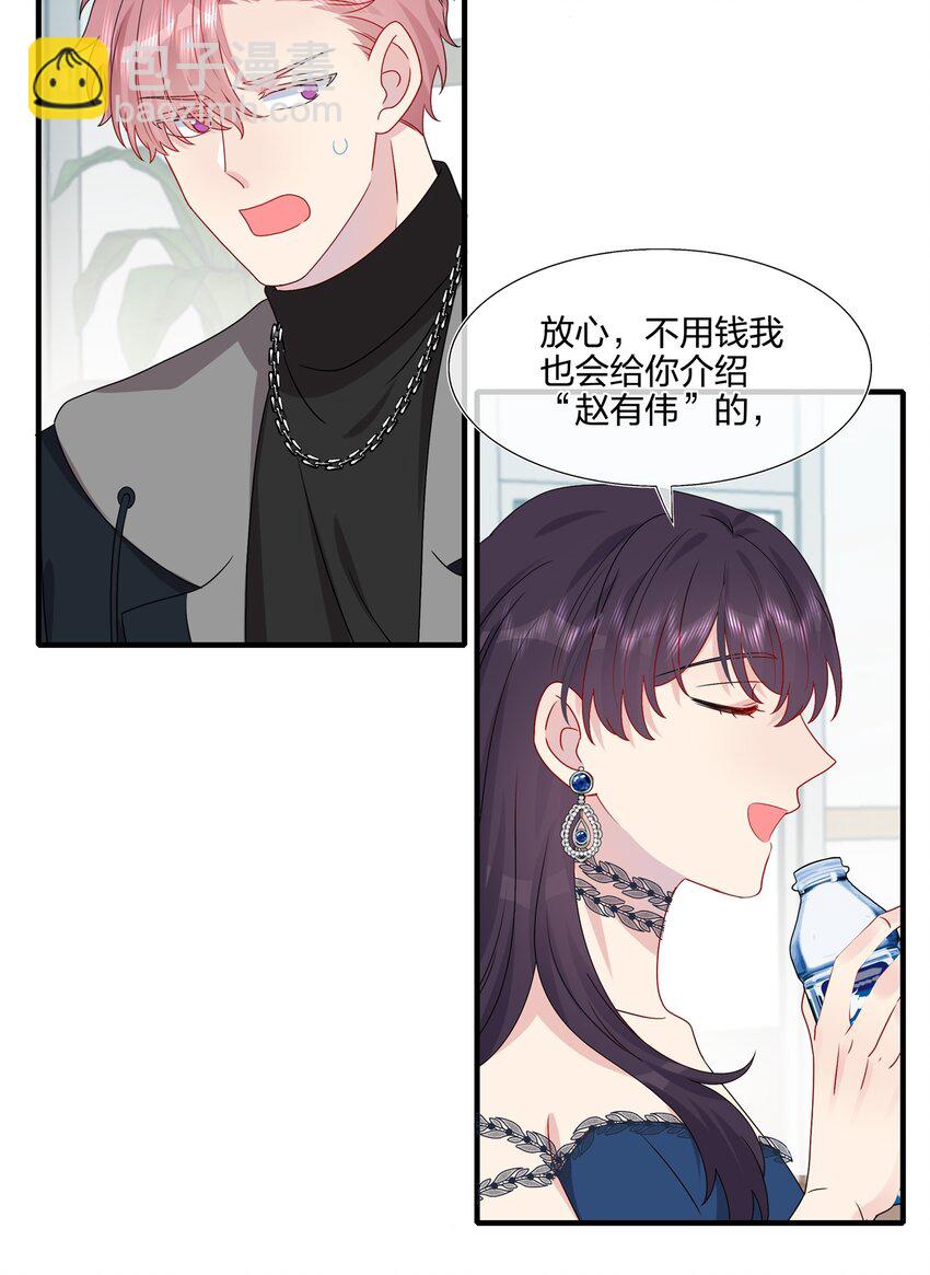 《契约婚约的竹马太腹黑》033 是她故意的？！！ 第23页