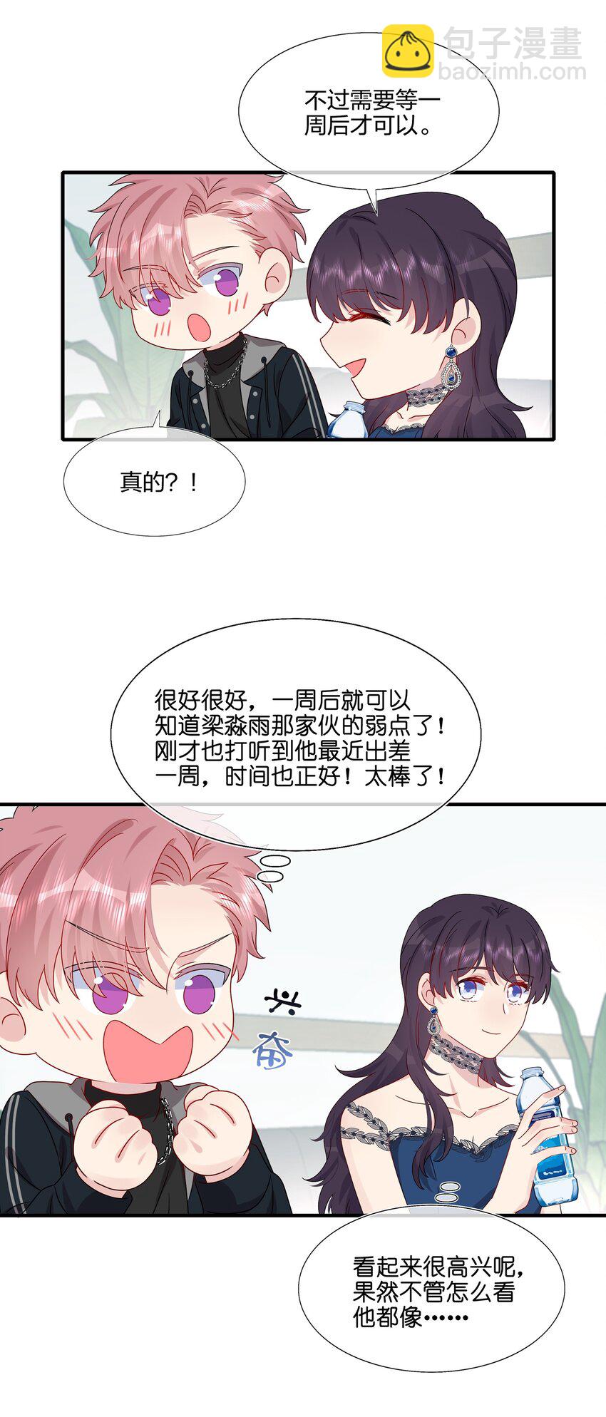 《契约婚约的竹马太腹黑》033 是她故意的？！！ 第24页