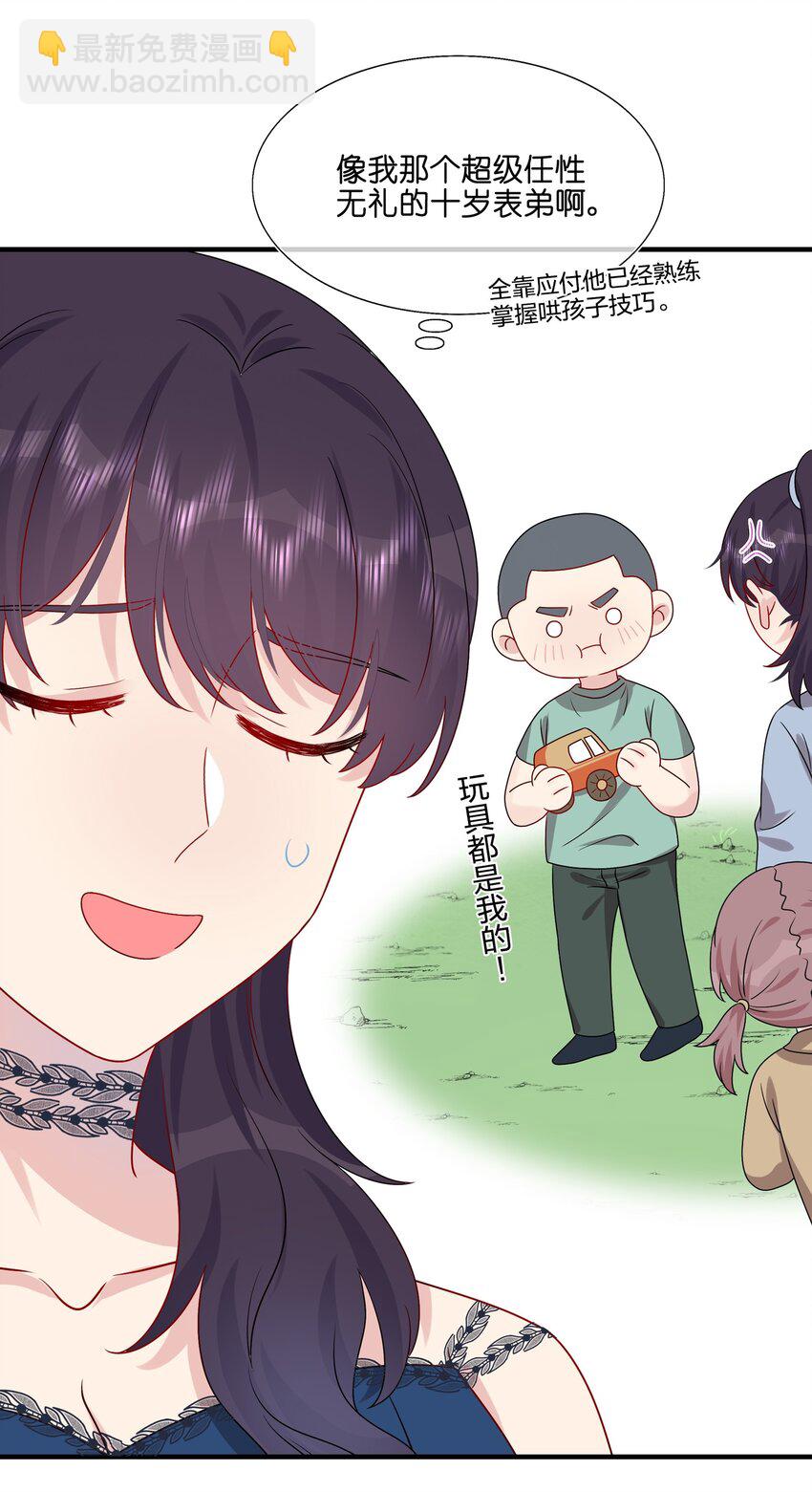 《契约婚约的竹马太腹黑》033 是她故意的？！！ 第25页