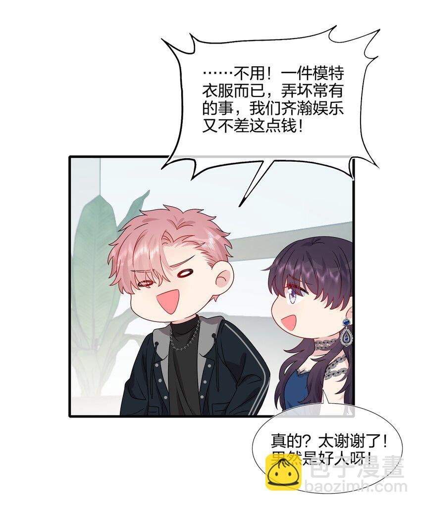 《契约婚约的竹马太腹黑》033 是她故意的？！！ 第29页