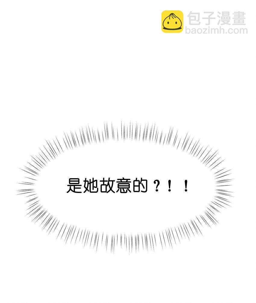 《契约婚约的竹马太腹黑》033 是她故意的？！！ 第34页