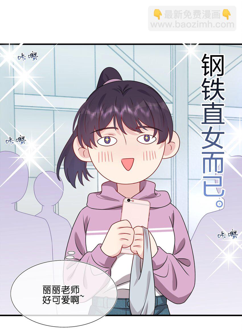 《契约婚约的竹马太腹黑》033 是她故意的？！！ 第35页