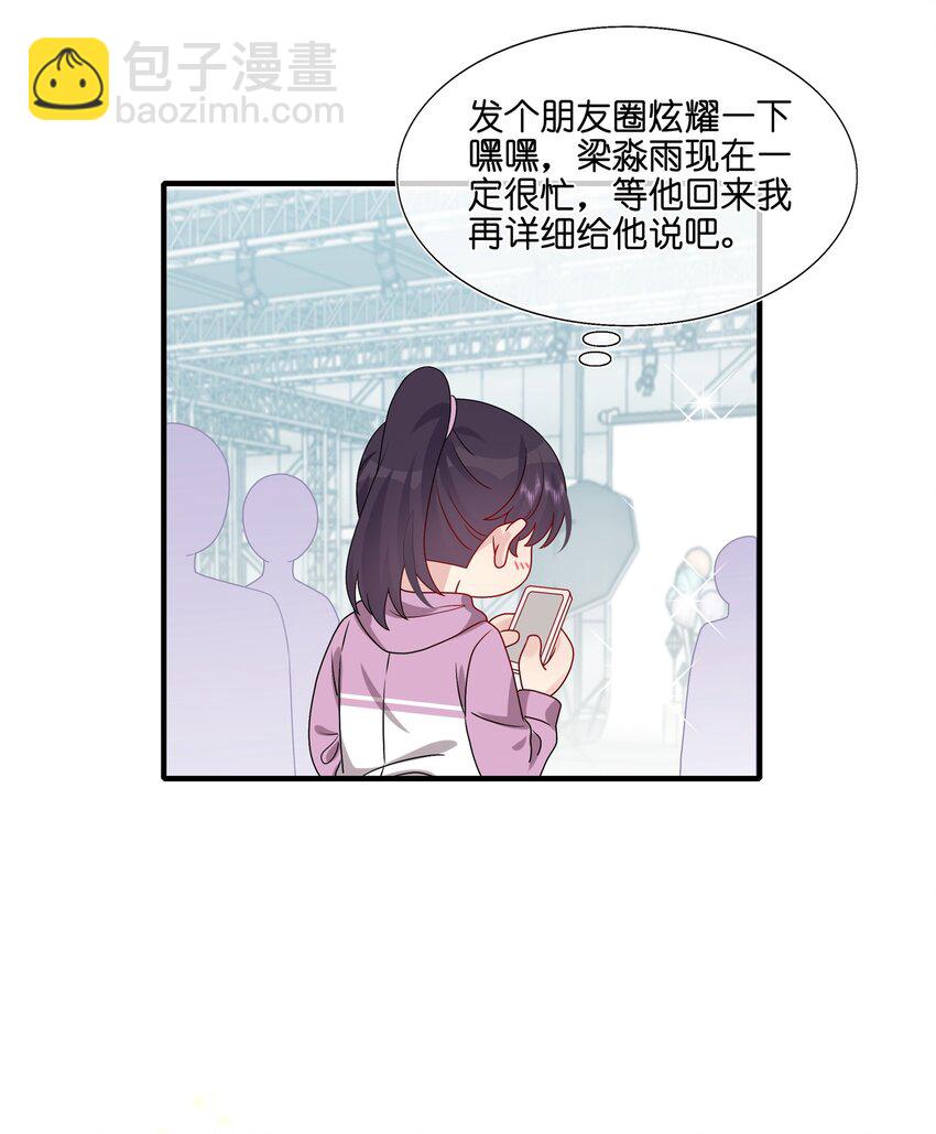 《契约婚约的竹马太腹黑》033 是她故意的？！！ 第36页
