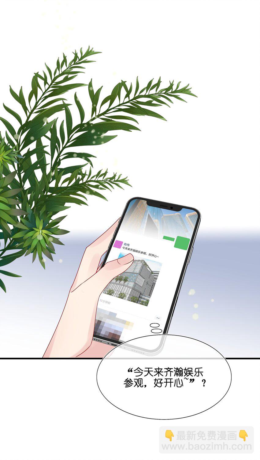 《契约婚约的竹马太腹黑》033 是她故意的？！！ 第37页