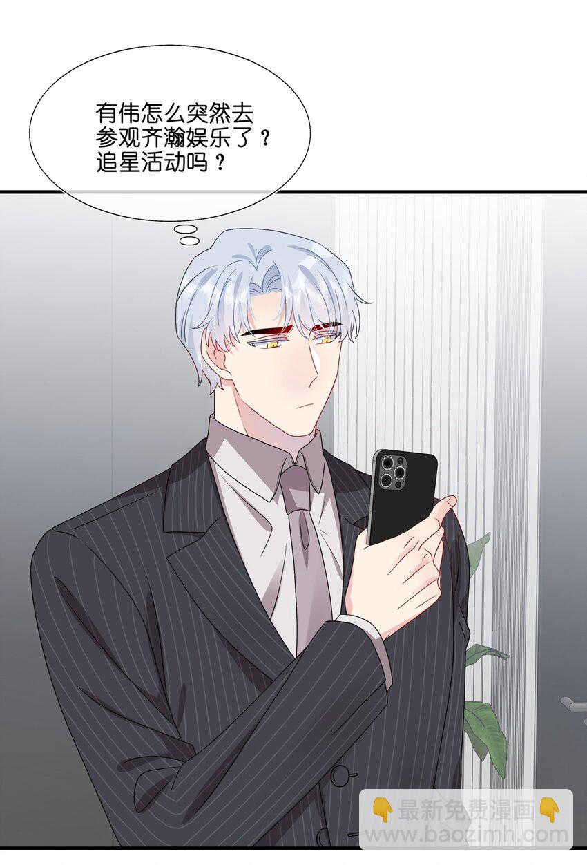 《契约婚约的竹马太腹黑》033 是她故意的？！！ 第38页