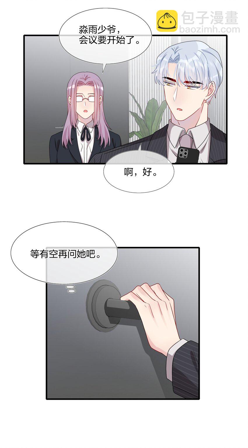 《契约婚约的竹马太腹黑》033 是她故意的？！！ 第39页